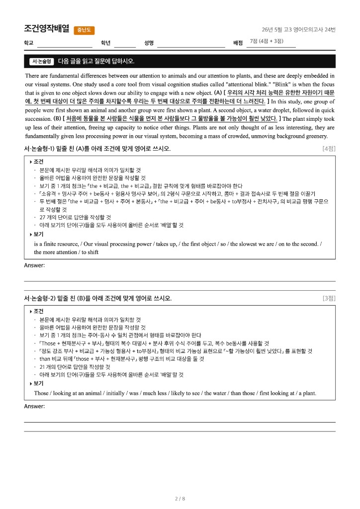 26년 5월 고3 영어모의고사 24번 · 조건영작배열 중난도