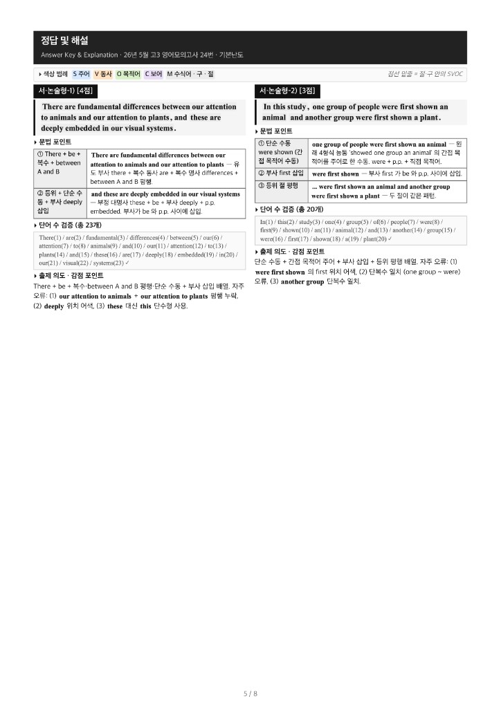 정답 및 해설 · 기본난도